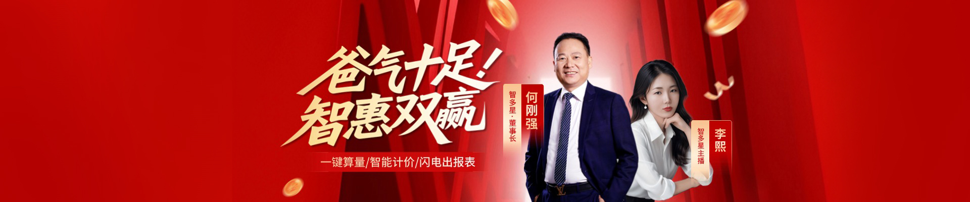 【8.8爸爸节】智多星感恩活动——全线产品六四折起